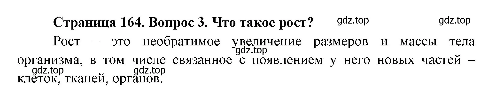 Решение номер 3 (страница 164) гдз по биологии 6 класс Пономарева, Корнилова, учебник