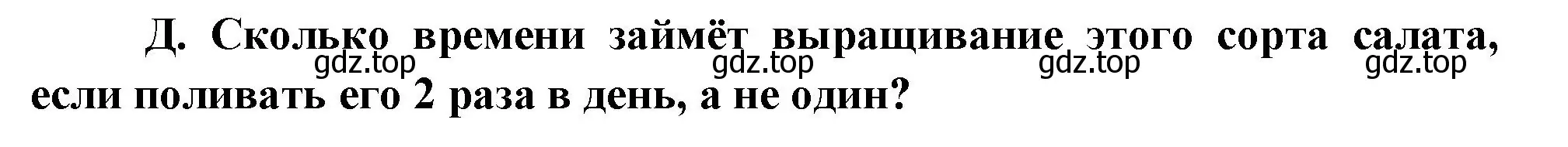 Решение  Д (страница 170) гдз по биологии 6 класс Пономарева, Корнилова, учебник