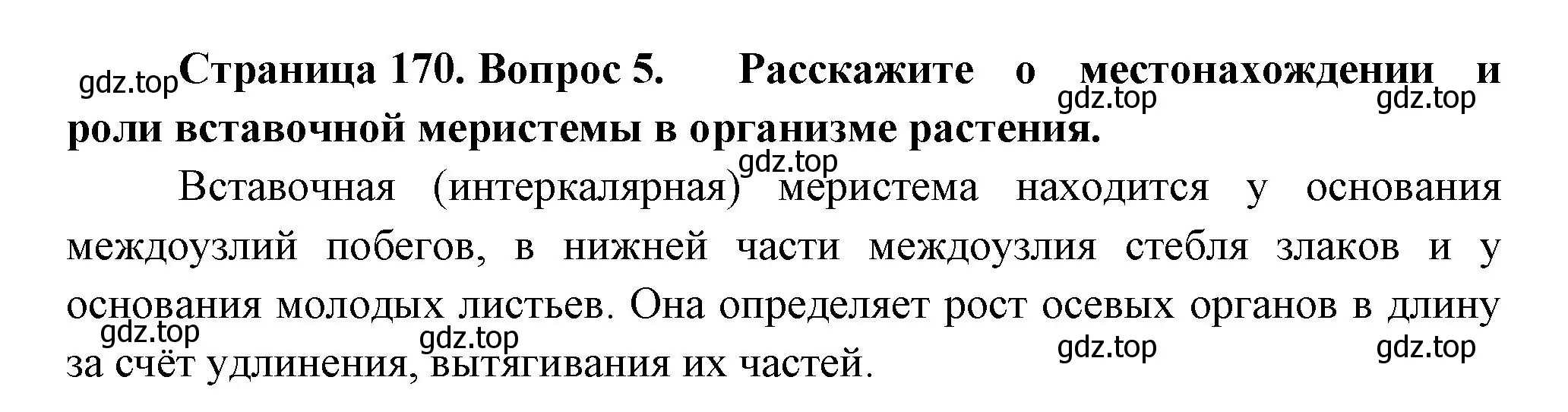 Решение номер 5 (страница 170) гдз по биологии 6 класс Пономарева, Корнилова, учебник