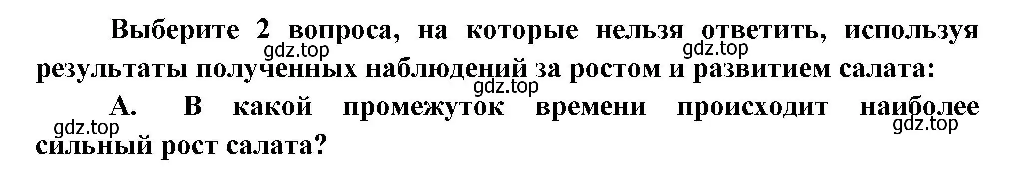 Решение  А (страница 170) гдз по биологии 6 класс Пономарева, Корнилова, учебник