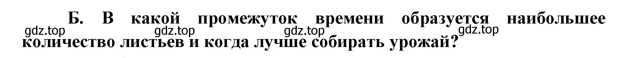 Решение  Б (страница 170) гдз по биологии 6 класс Пономарева, Корнилова, учебник