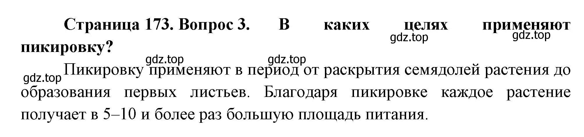 Решение номер 3 (страница 173) гдз по биологии 6 класс Пономарева, Корнилова, учебник