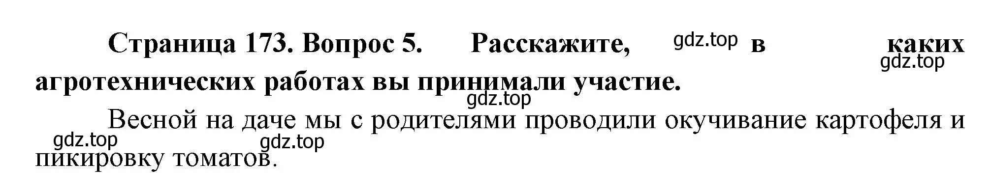 Решение номер 5 (страница 173) гдз по биологии 6 класс Пономарева, Корнилова, учебник