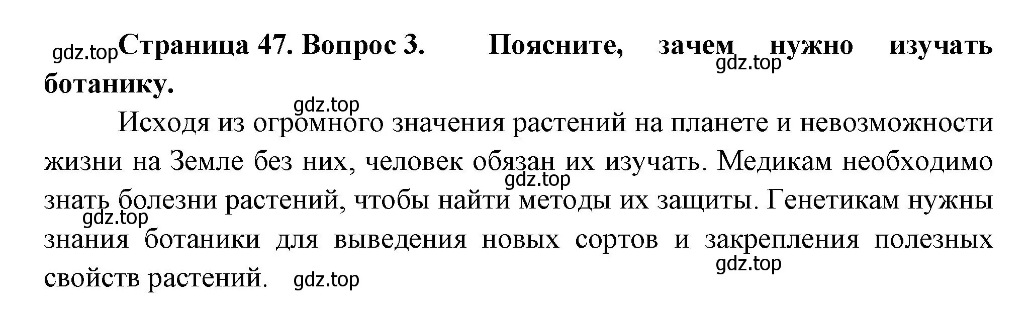 Решение номер 3 (страница 47) гдз по биологии 6 класс Пономарева, Корнилова, учебник