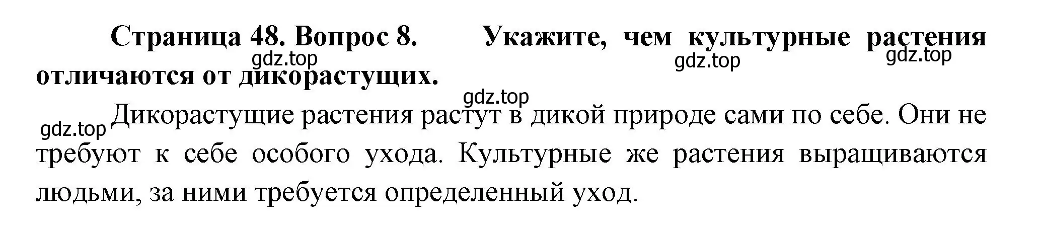 Решение номер 8 (страница 48) гдз по биологии 6 класс Пономарева, Корнилова, учебник