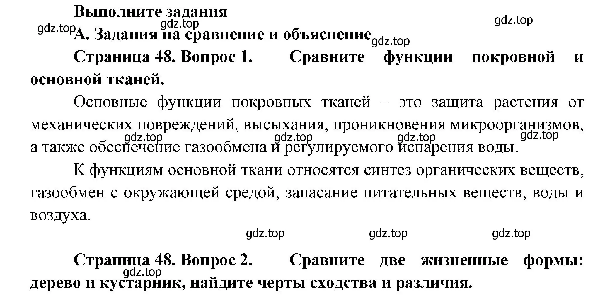 Решение  А (страница 48) гдз по биологии 6 класс Пономарева, Корнилова, учебник