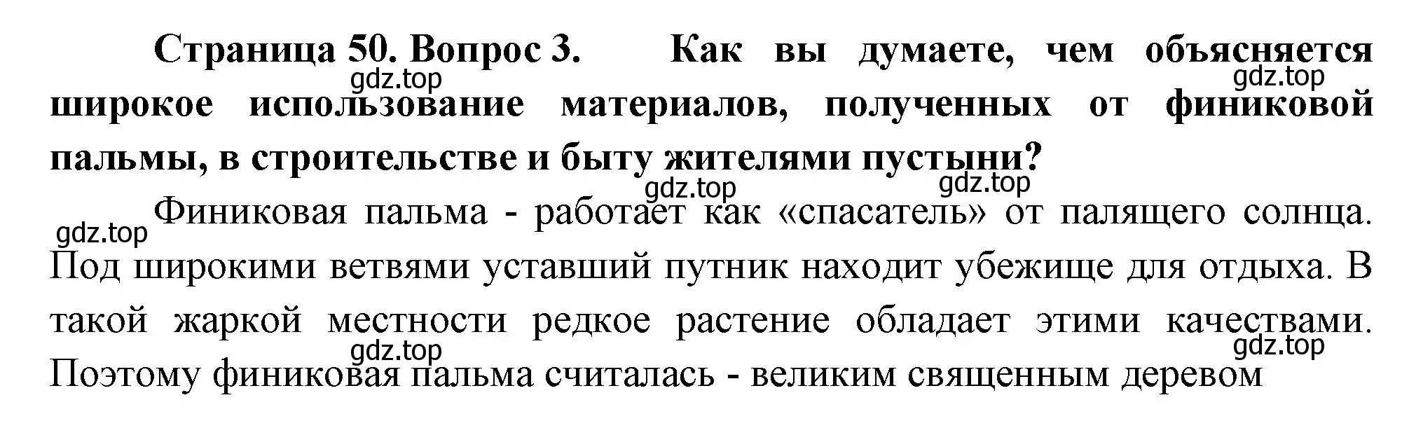 Решение номер 3 (страница 50) гдз по биологии 6 класс Пономарева, Корнилова, учебник