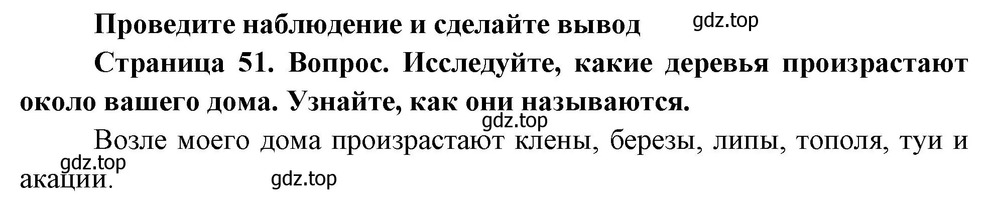 Решение номер 1 (страница 51) гдз по биологии 6 класс Пономарева, Корнилова, учебник