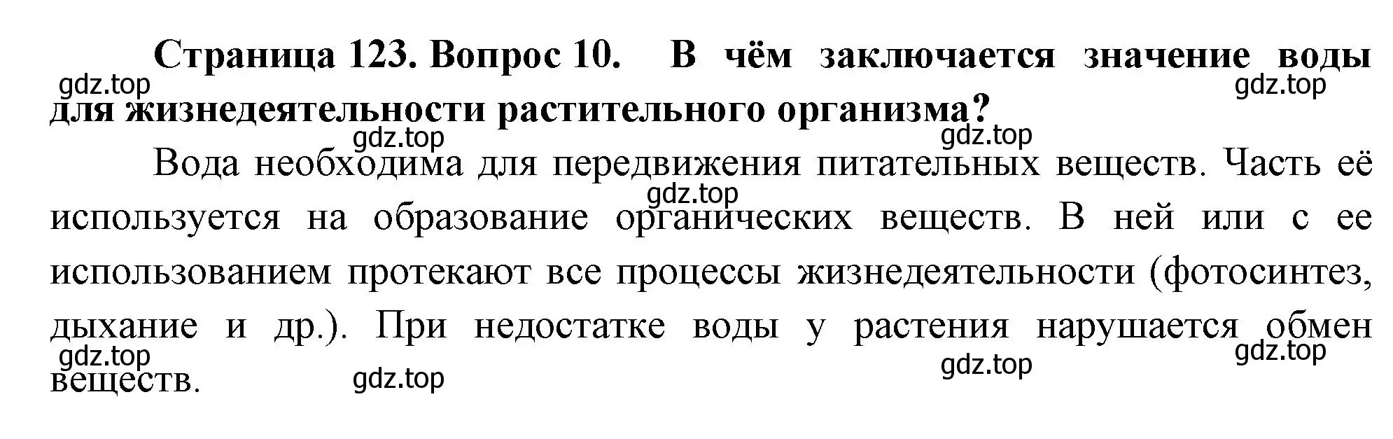 Решение номер 10 (страница 123) гдз по биологии 6 класс Пономарева, Корнилова, учебник