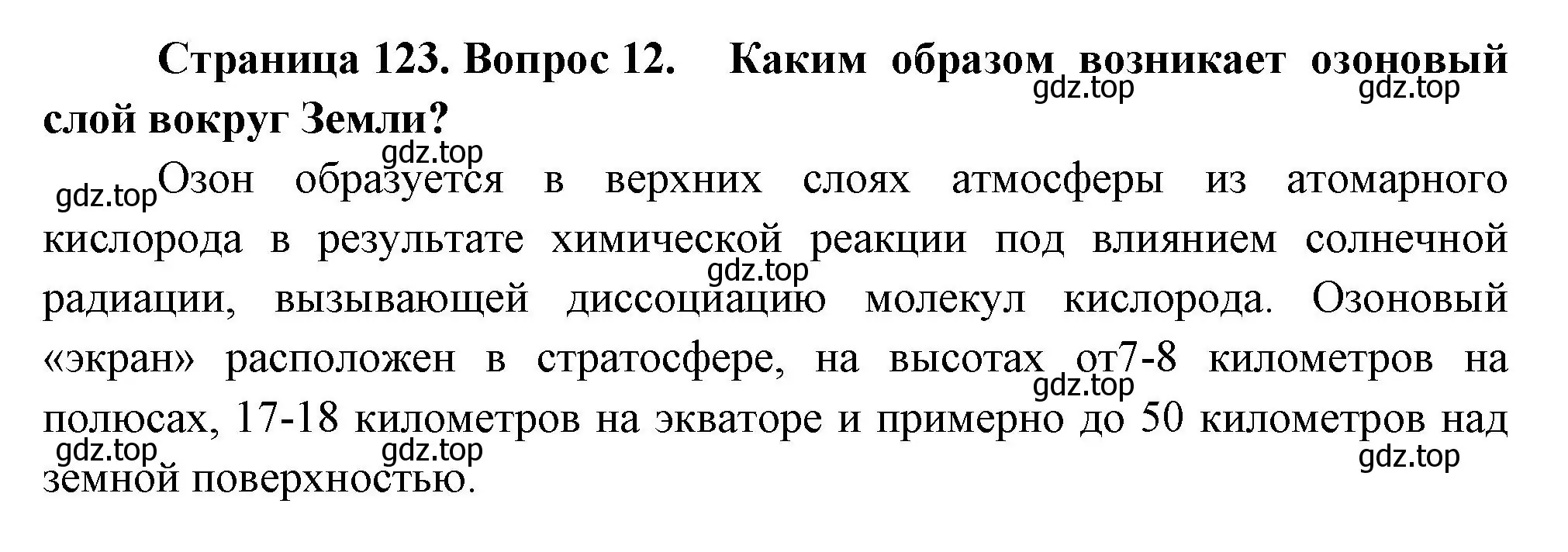 Решение номер 12 (страница 123) гдз по биологии 6 класс Пономарева, Корнилова, учебник