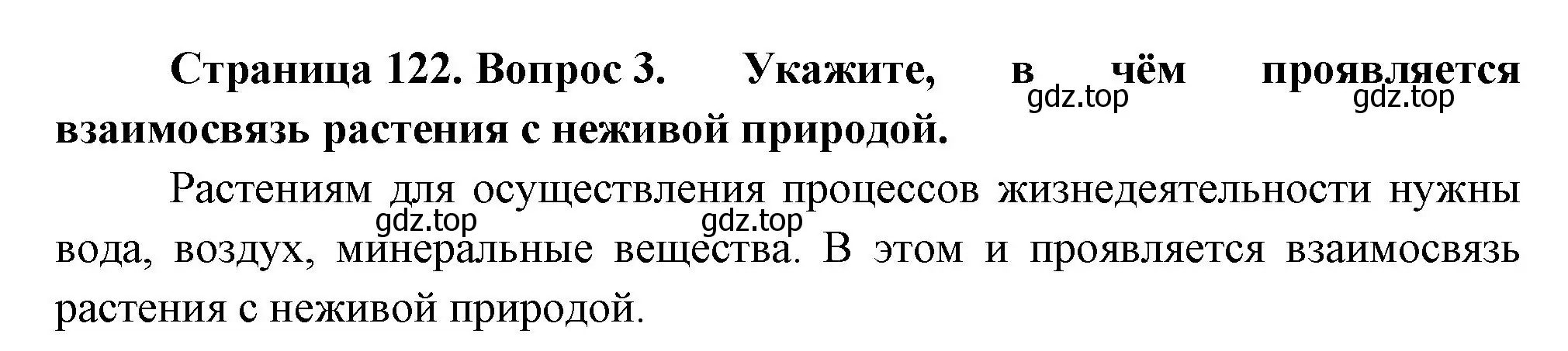 Решение номер 3 (страница 122) гдз по биологии 6 класс Пономарева, Корнилова, учебник