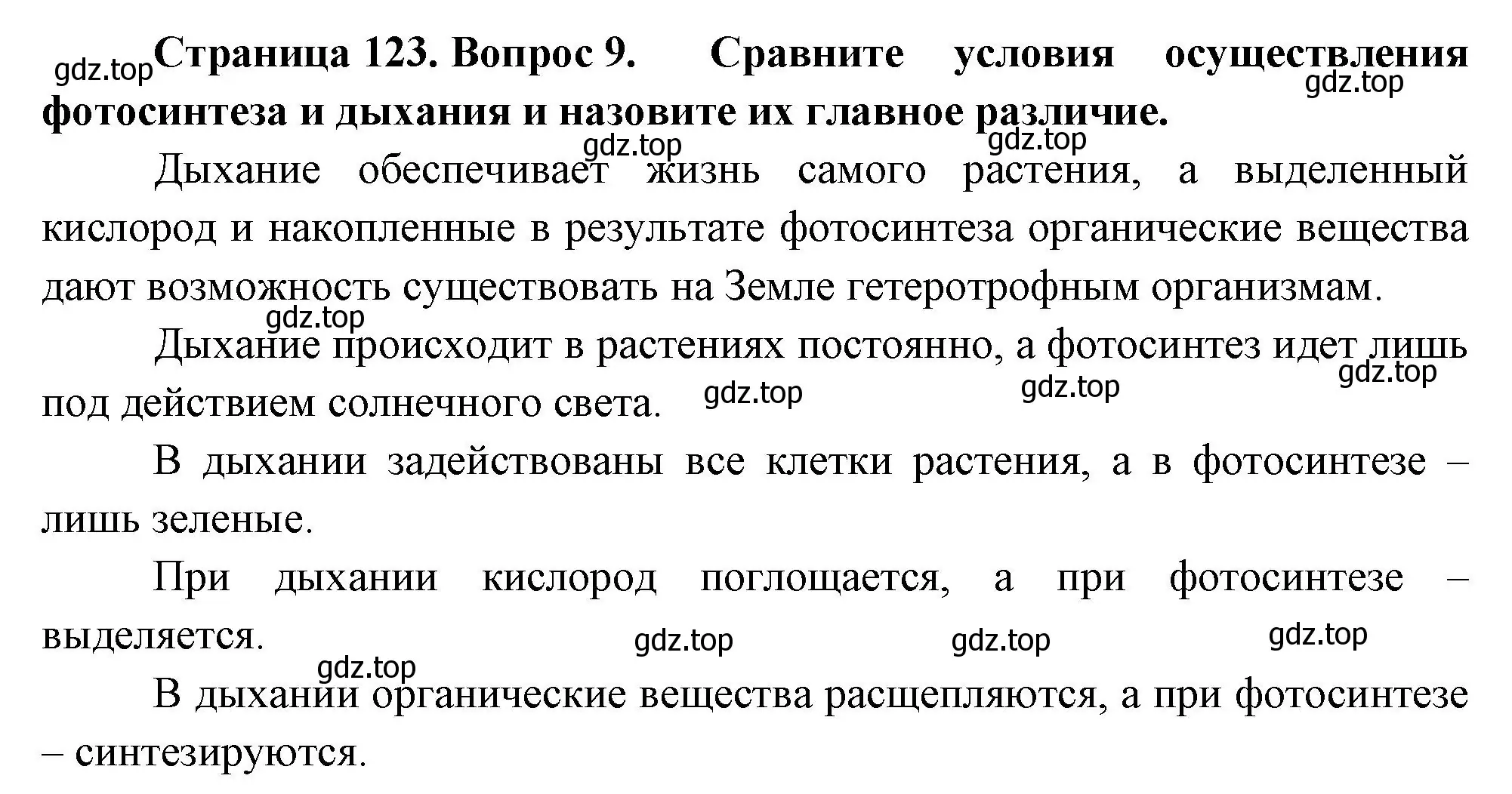 Решение номер 9 (страница 123) гдз по биологии 6 класс Пономарева, Корнилова, учебник