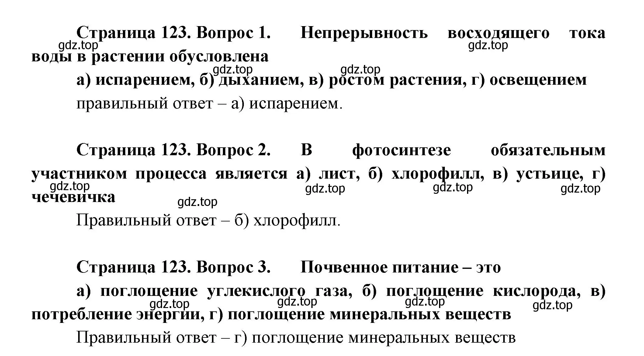 Решение  Б (страница 123) гдз по биологии 6 класс Пономарева, Корнилова, учебник