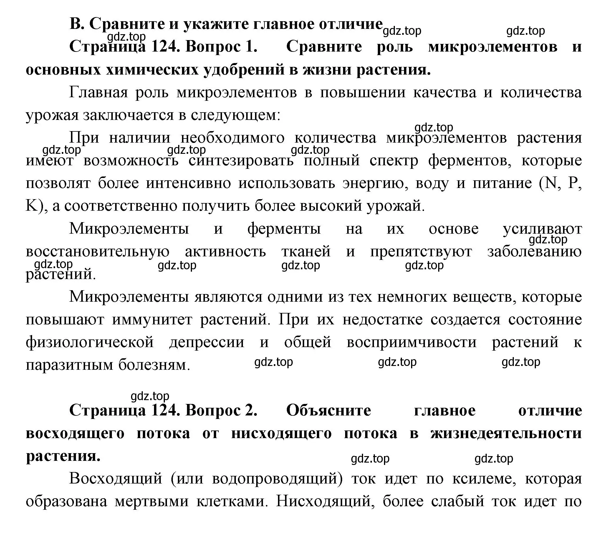 Решение  В (страница 124) гдз по биологии 6 класс Пономарева, Корнилова, учебник