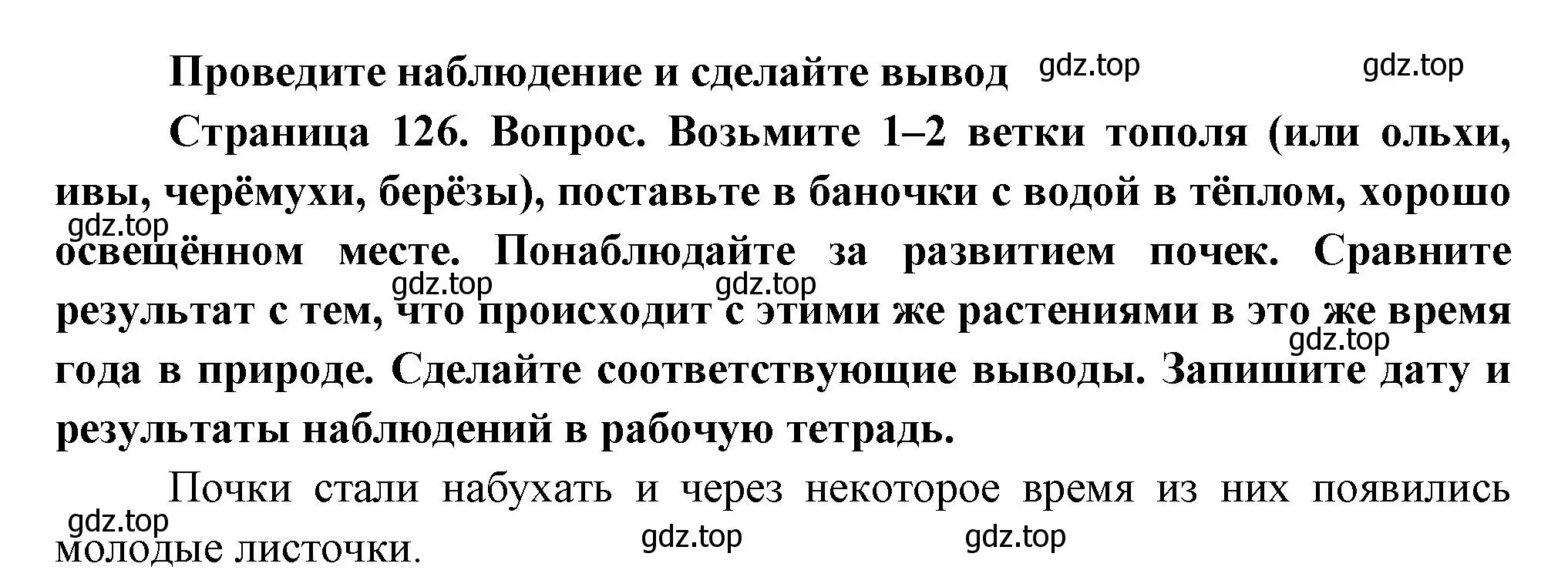 Решение номер 1 (страница 126) гдз по биологии 6 класс Пономарева, Корнилова, учебник