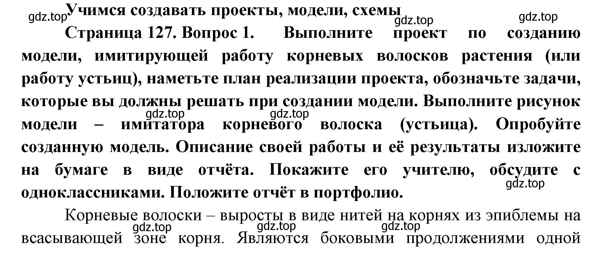 Решение номер 1 (страница 127) гдз по биологии 6 класс Пономарева, Корнилова, учебник