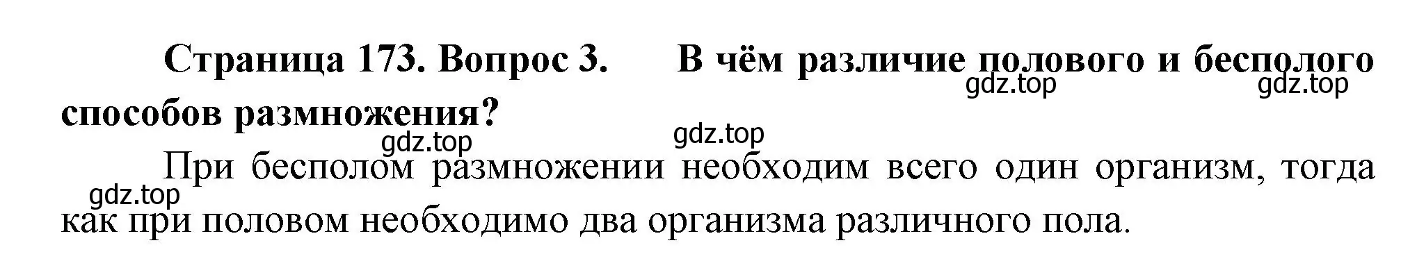 Решение номер 3 (страница 173) гдз по биологии 6 класс Пономарева, Корнилова, учебник