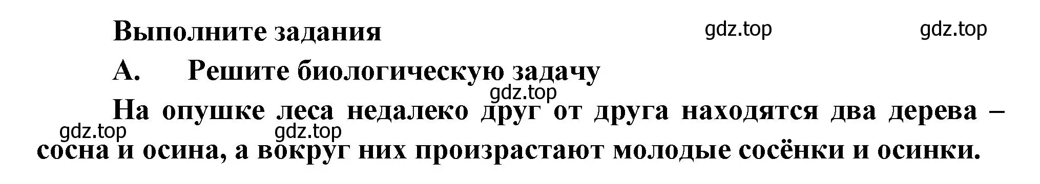 Решение  А (страница 174) гдз по биологии 6 класс Пономарева, Корнилова, учебник