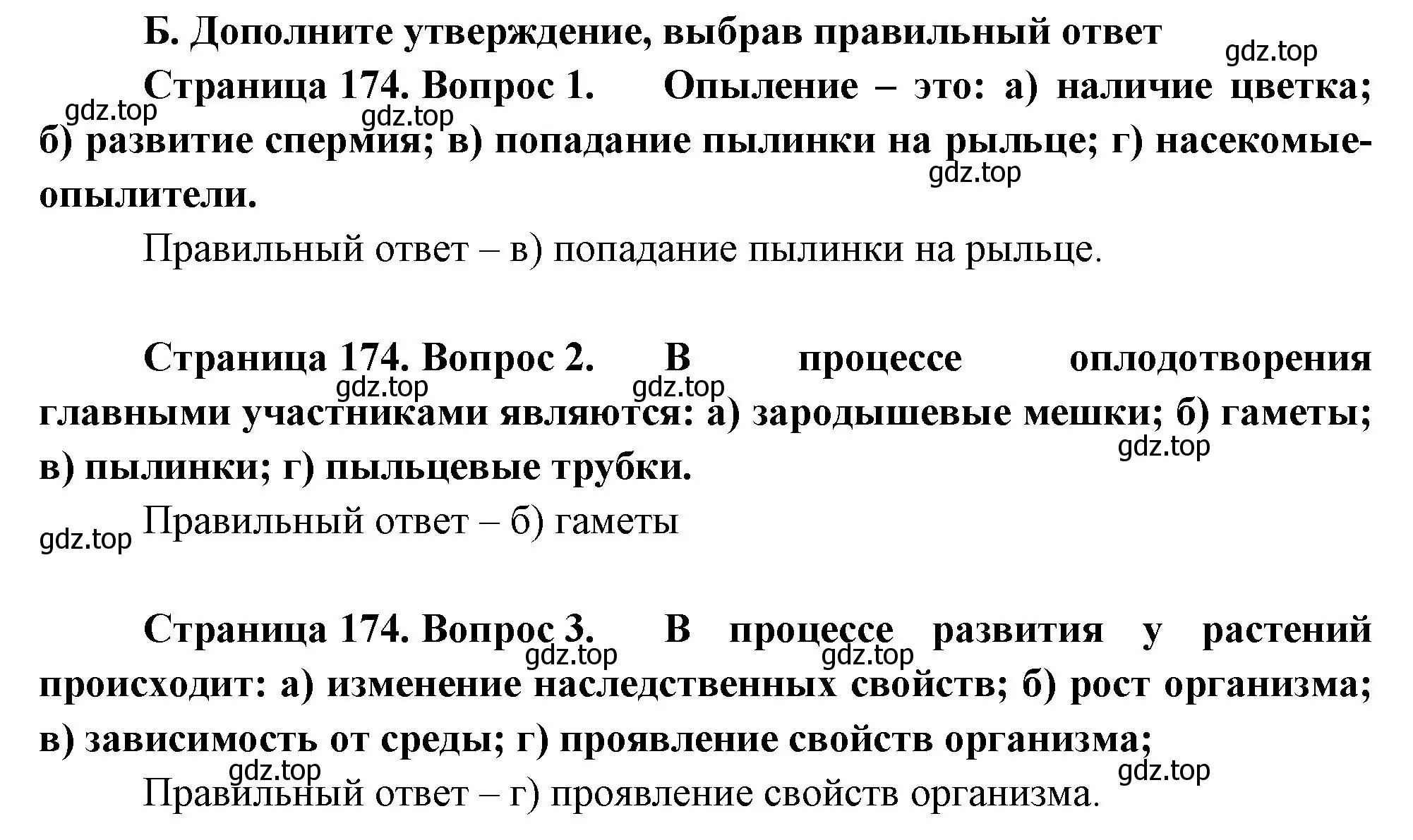 Решение  Б (страница 174) гдз по биологии 6 класс Пономарева, Корнилова, учебник