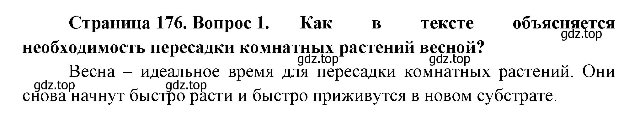 Решение номер 1 (страница 176) гдз по биологии 6 класс Пономарева, Корнилова, учебник