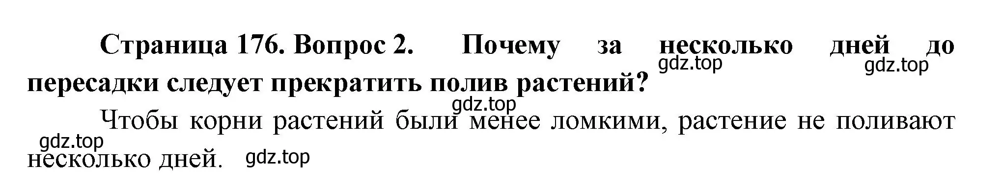 Решение номер 2 (страница 176) гдз по биологии 6 класс Пономарева, Корнилова, учебник