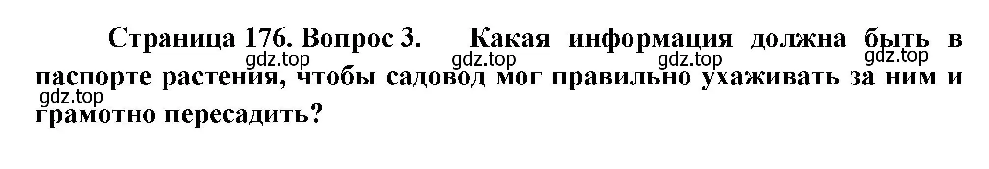 Решение номер 3 (страница 176) гдз по биологии 6 класс Пономарева, Корнилова, учебник