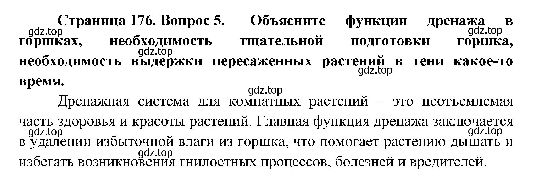 Решение номер 5 (страница 176) гдз по биологии 6 класс Пономарева, Корнилова, учебник