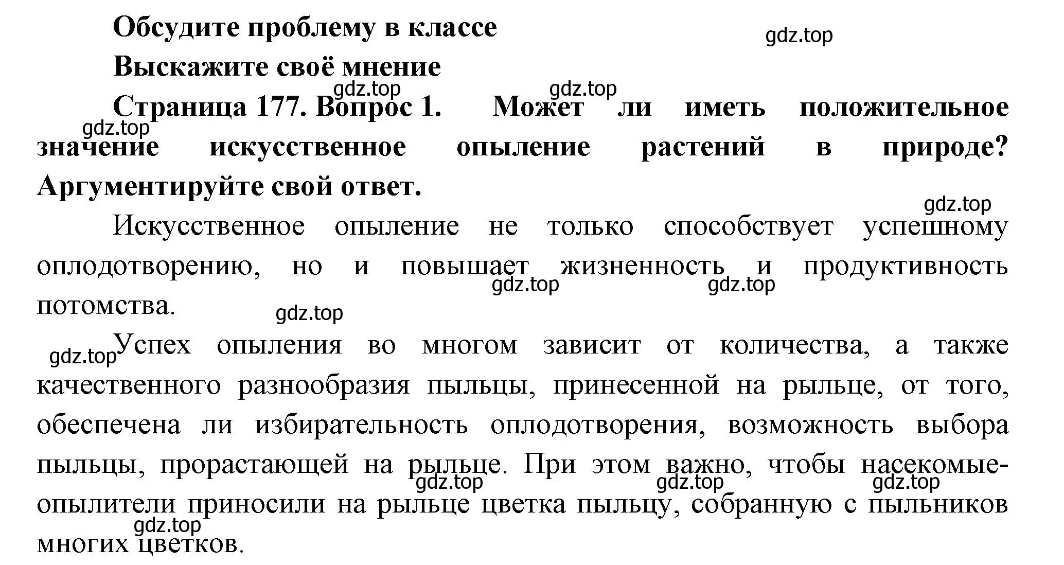 Решение номер 1 (страница 177) гдз по биологии 6 класс Пономарева, Корнилова, учебник