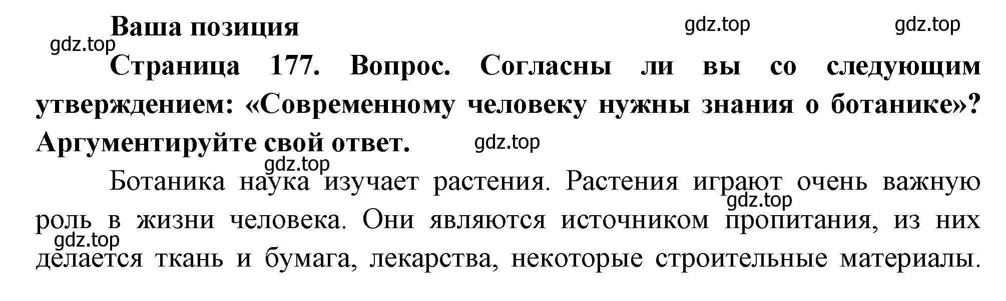 Решение номер 1 (страница 177) гдз по биологии 6 класс Пономарева, Корнилова, учебник