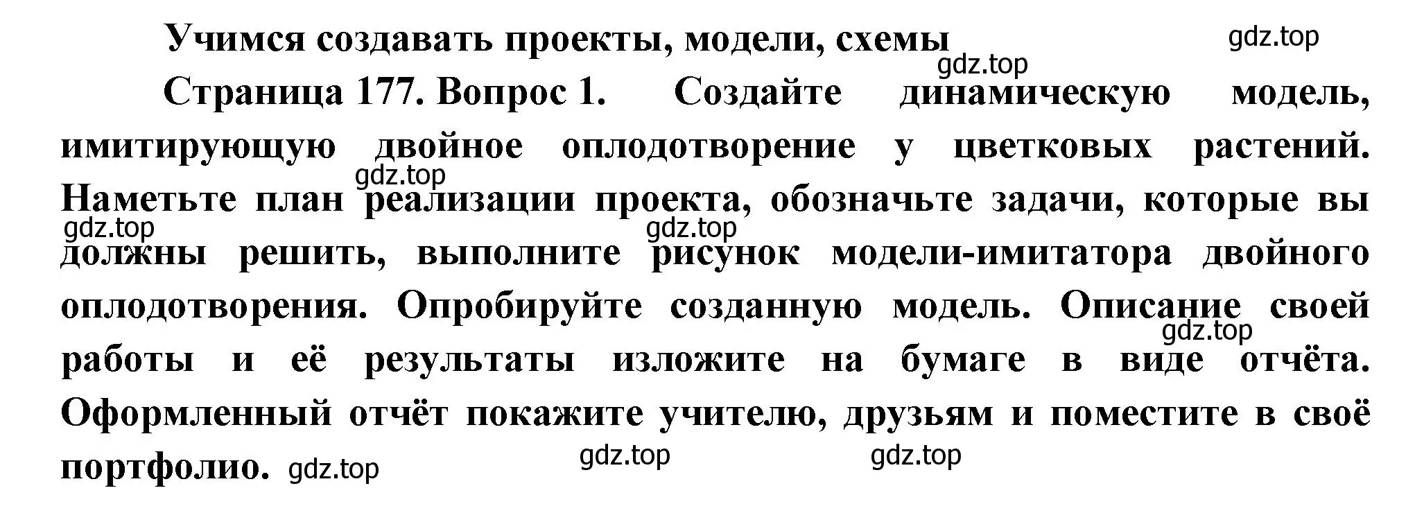 Решение номер 1 (страница 177) гдз по биологии 6 класс Пономарева, Корнилова, учебник