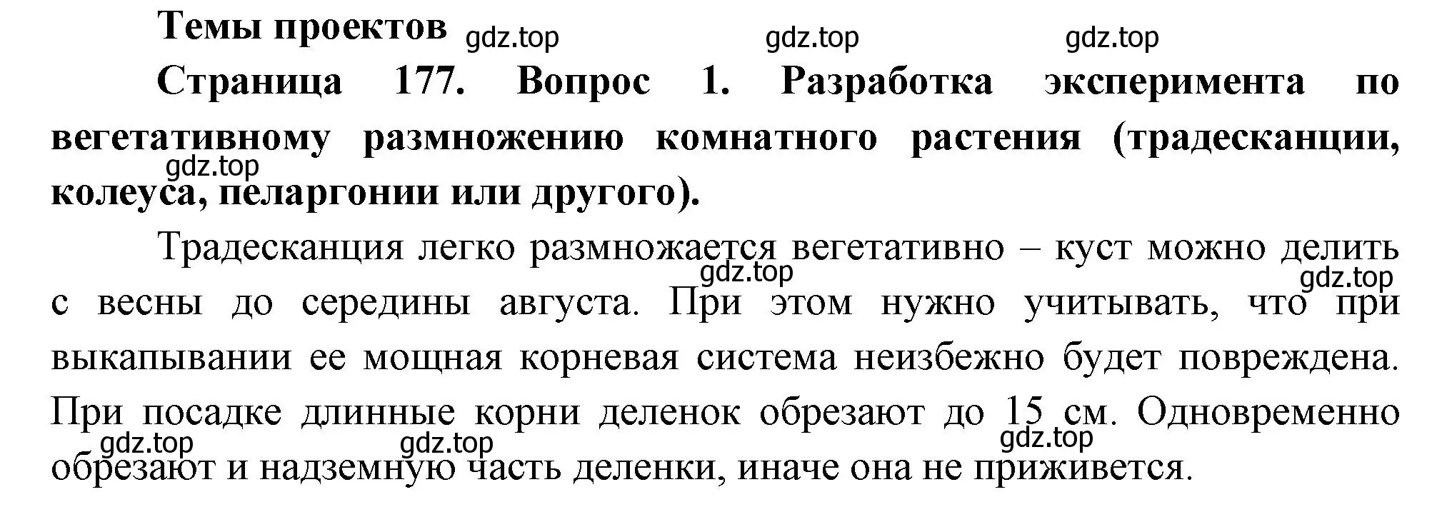 Решение номер 1 (страница 177) гдз по биологии 6 класс Пономарева, Корнилова, учебник