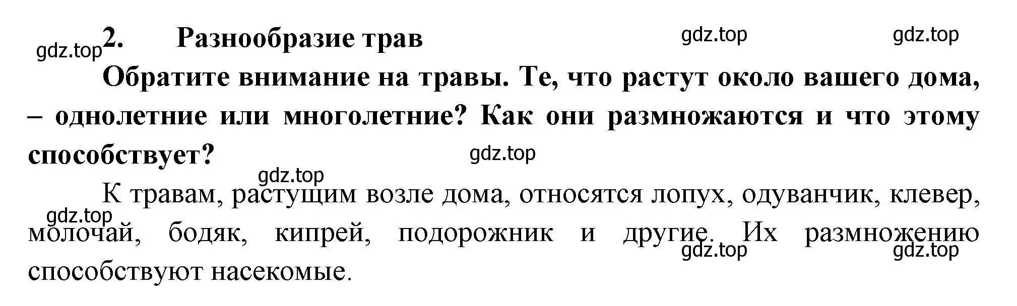 Решение номер 2 (страница 178) гдз по биологии 6 класс Пономарева, Корнилова, учебник