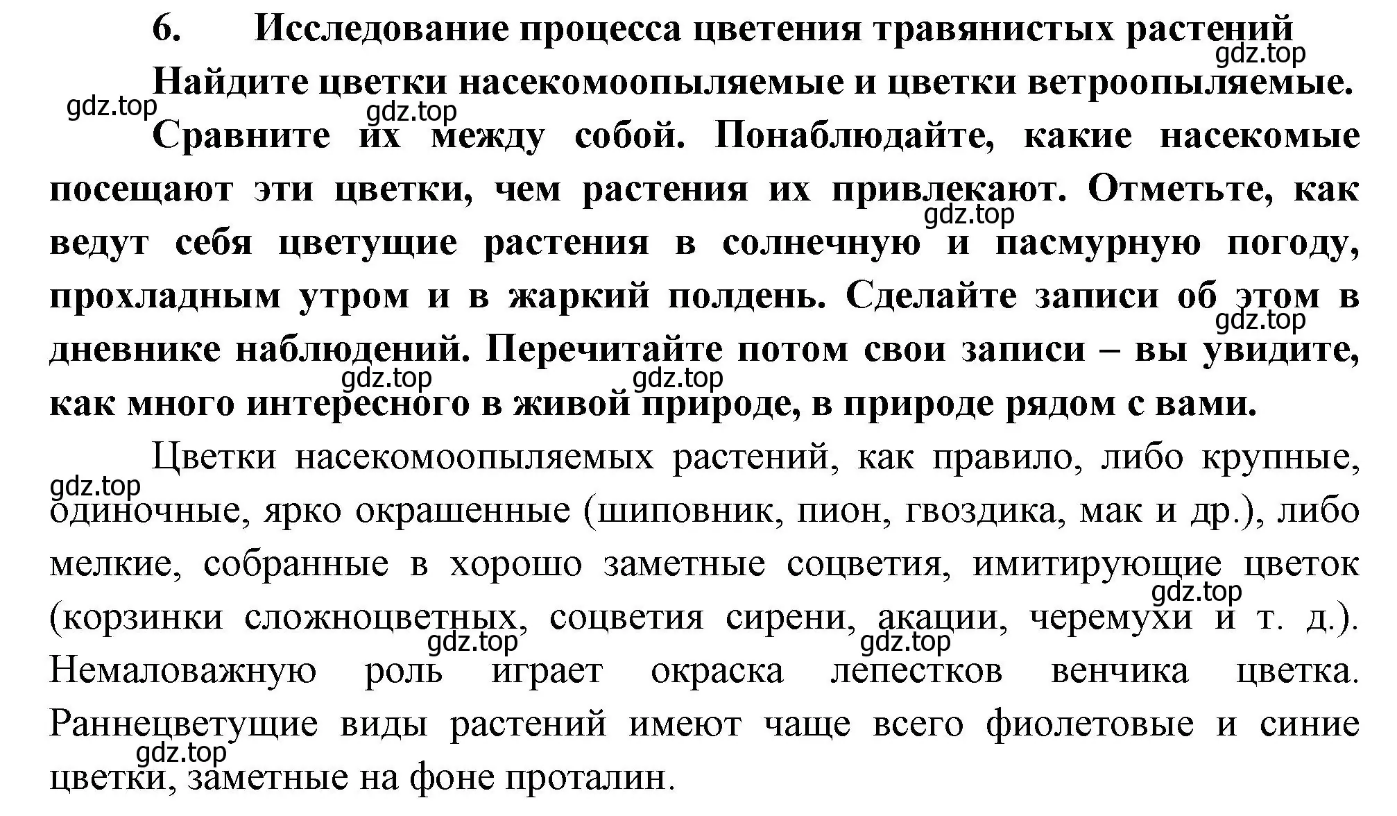 Решение номер 6 (страница 179) гдз по биологии 6 класс Пономарева, Корнилова, учебник