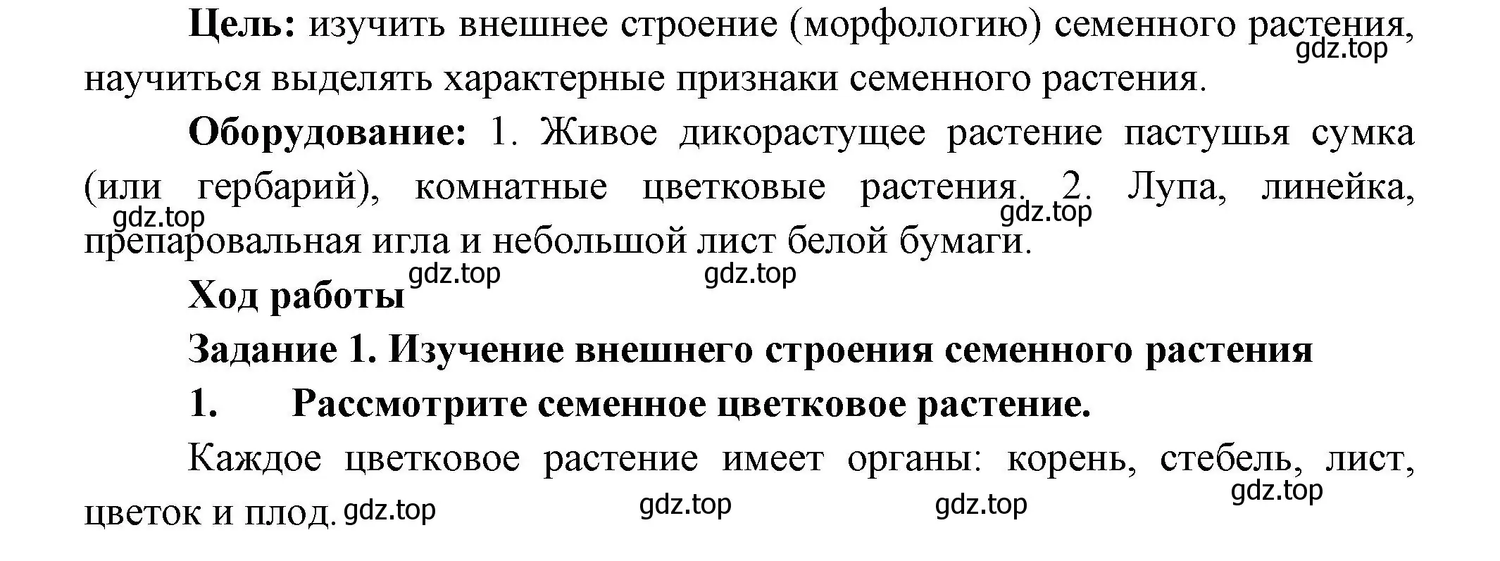 Решение номер 1 (страница 25) гдз по биологии 6 класс Пономарева, Корнилова, учебник