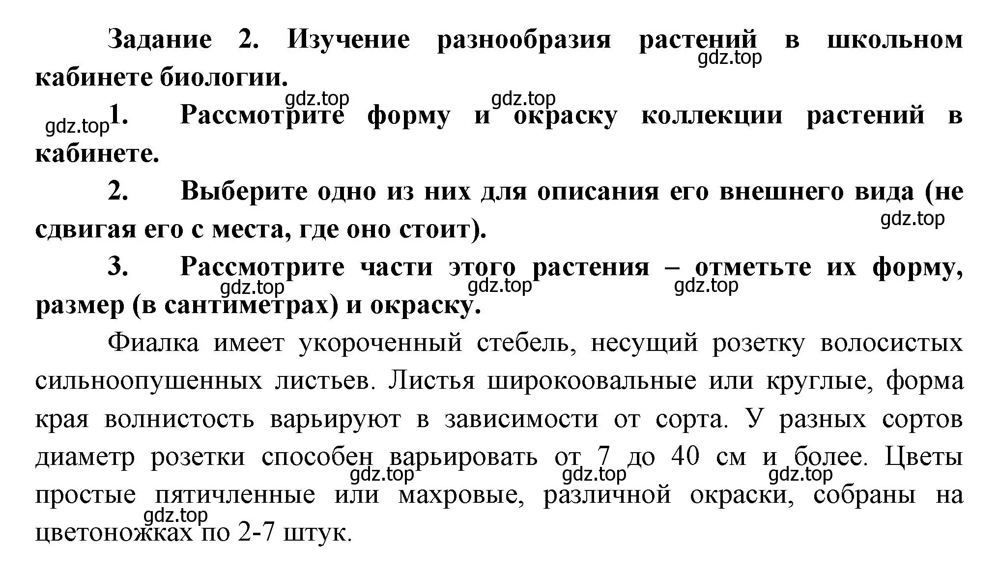 Решение номер 2 (страница 25) гдз по биологии 6 класс Пономарева, Корнилова, учебник