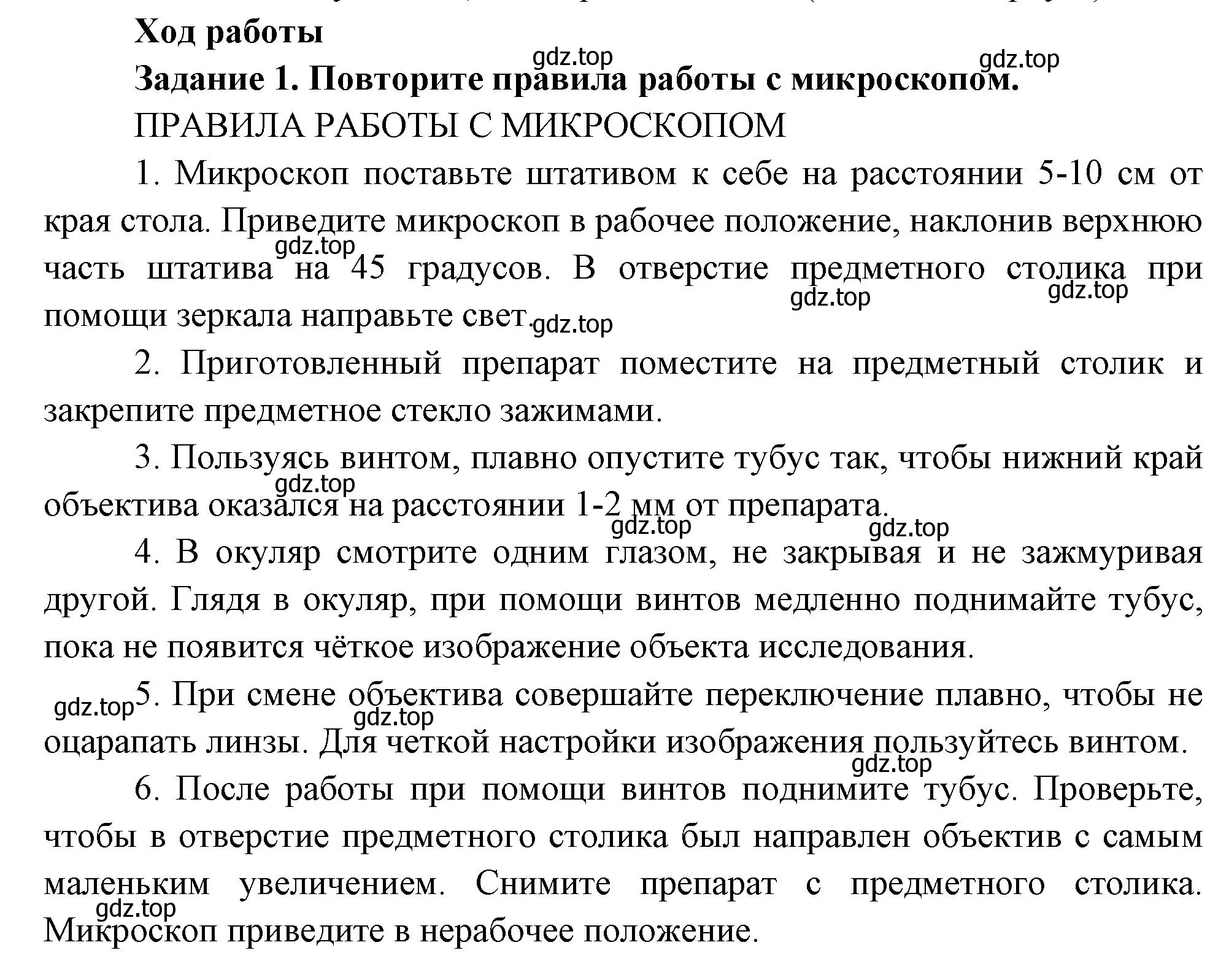 Решение номер 1 (страница 36) гдз по биологии 6 класс Пономарева, Корнилова, учебник