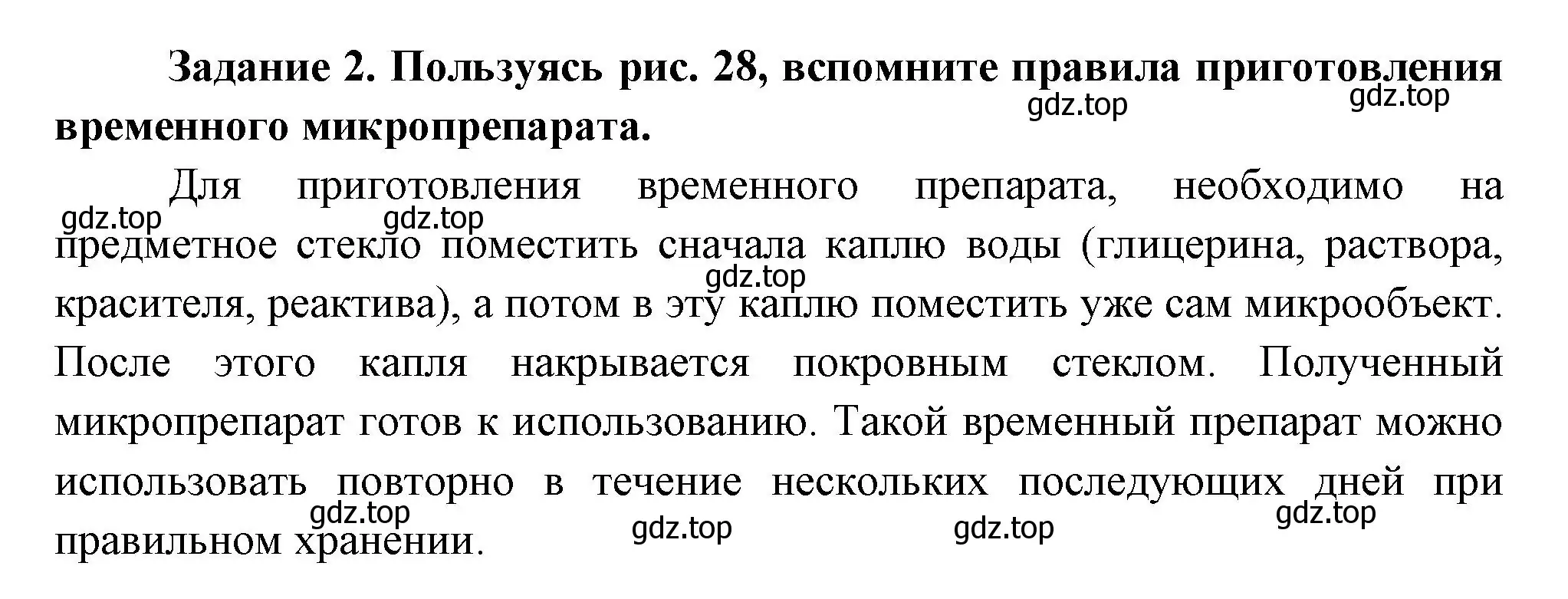 Решение номер 2 (страница 36) гдз по биологии 6 класс Пономарева, Корнилова, учебник