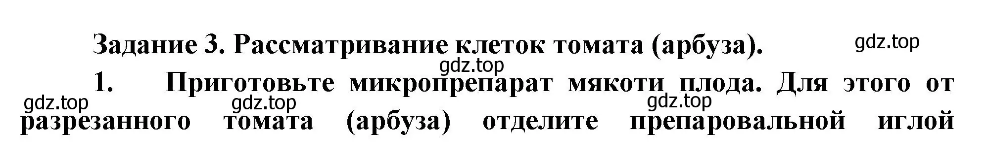 Решение номер 3 (страница 36) гдз по биологии 6 класс Пономарева, Корнилова, учебник