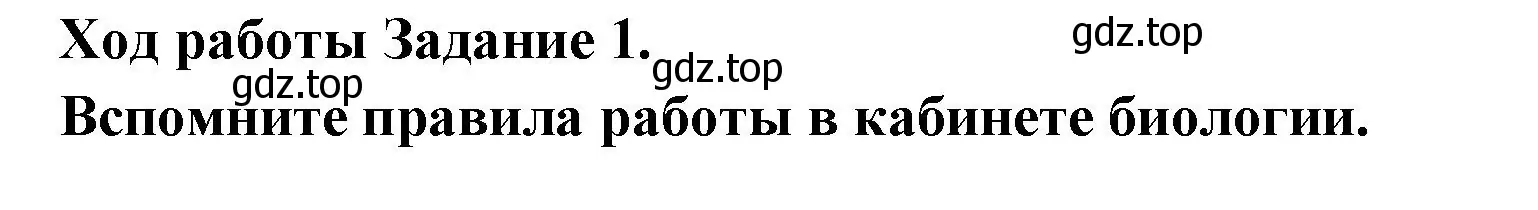 Решение номер 1 (страница 85) гдз по биологии 6 класс Пономарева, Корнилова, учебник