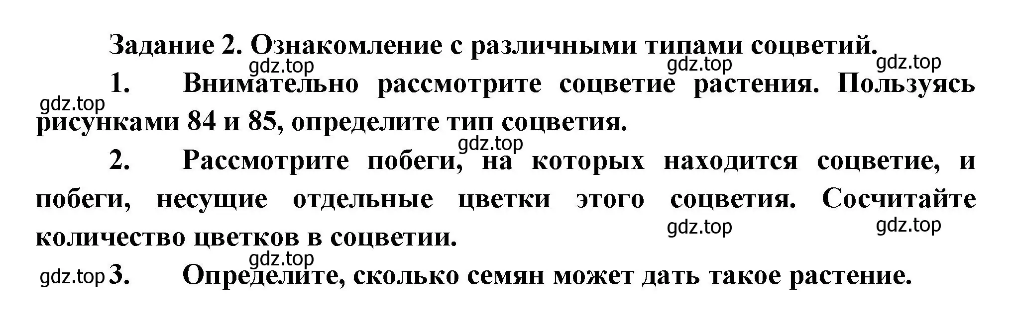 Решение номер 2 (страница 136) гдз по биологии 6 класс Пономарева, Корнилова, учебник