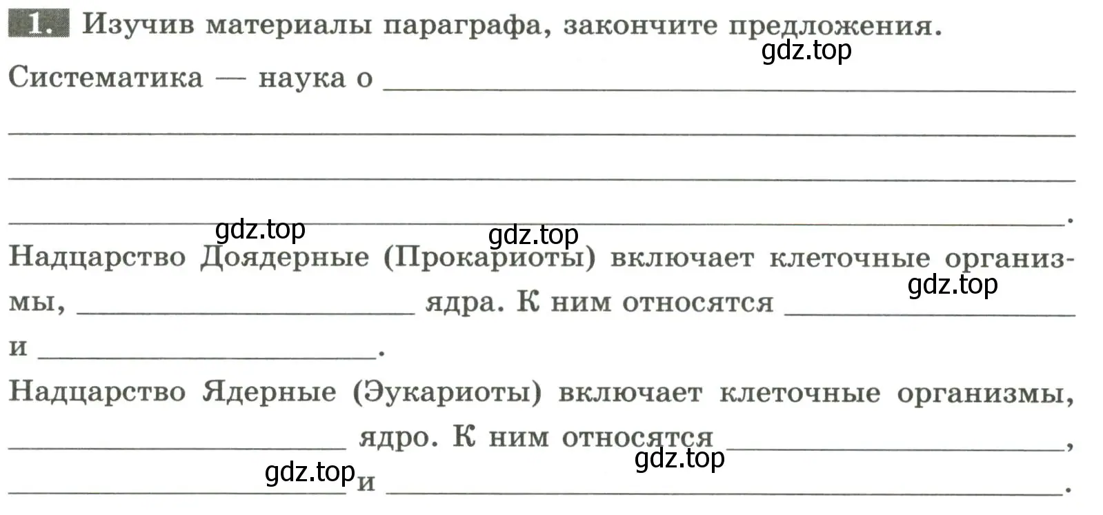 Условие номер 1 (страница 4) гдз по биологии 7 класс Пасечник, Суматохин, рабочая тетрадь