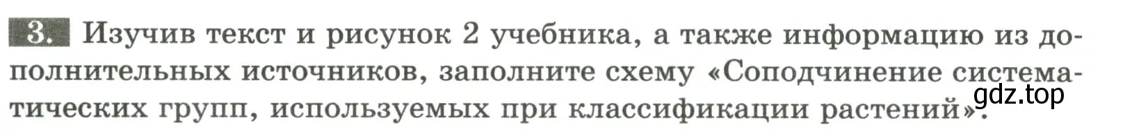 Условие номер 3 (страница 5) гдз по биологии 7 класс Пасечник, Суматохин, рабочая тетрадь