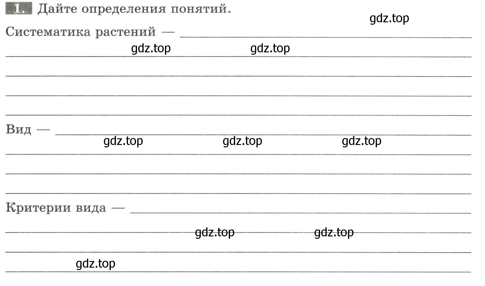 Условие номер 1 (страница 6) гдз по биологии 7 класс Пасечник, Суматохин, рабочая тетрадь