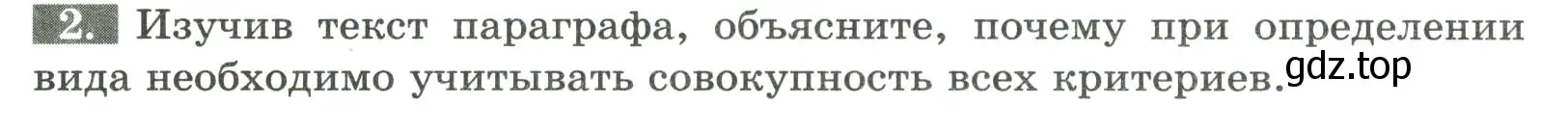 Условие номер 2 (страница 6) гдз по биологии 7 класс Пасечник, Суматохин, рабочая тетрадь