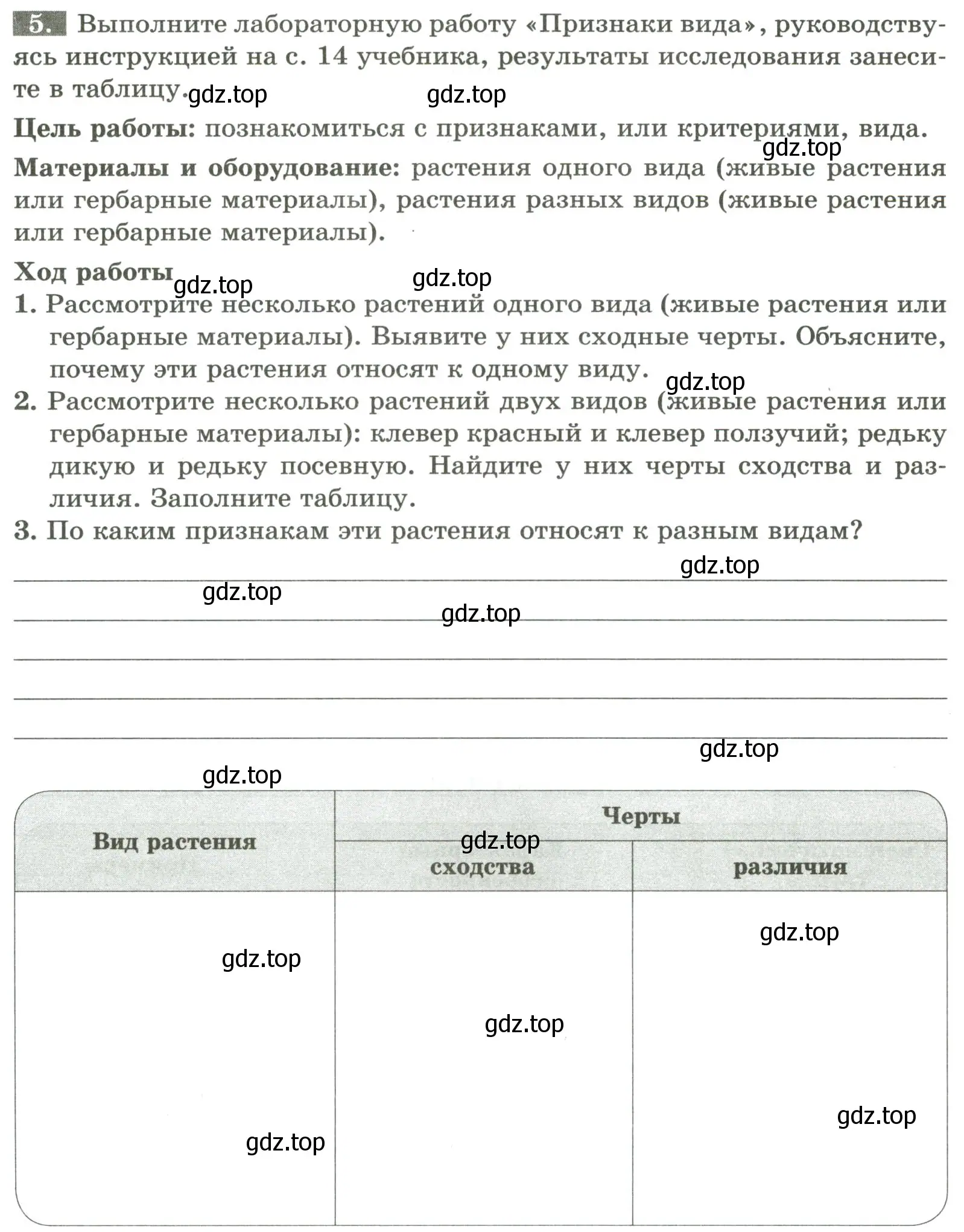 Условие номер 5 (страница 8) гдз по биологии 7 класс Пасечник, Суматохин, рабочая тетрадь