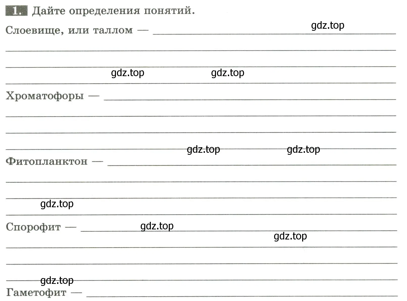 Условие номер 1 (страница 9) гдз по биологии 7 класс Пасечник, Суматохин, рабочая тетрадь