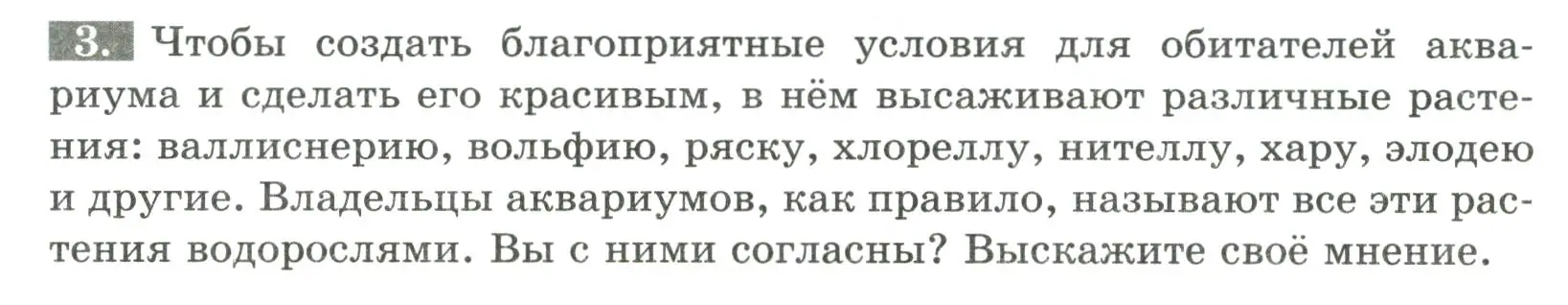 Условие номер 3 (страница 14) гдз по биологии 7 класс Пасечник, Суматохин, рабочая тетрадь