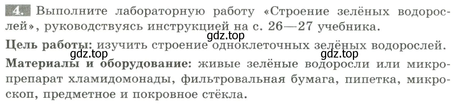 Условие номер 4 (страница 14) гдз по биологии 7 класс Пасечник, Суматохин, рабочая тетрадь