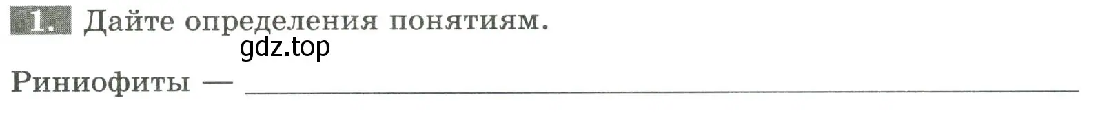 Условие номер 1 (страница 15) гдз по биологии 7 класс Пасечник, Суматохин, рабочая тетрадь