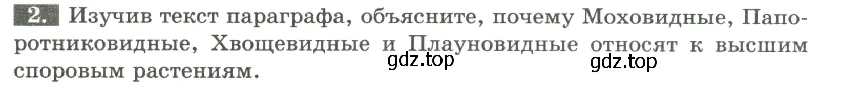 Условие номер 2 (страница 16) гдз по биологии 7 класс Пасечник, Суматохин, рабочая тетрадь